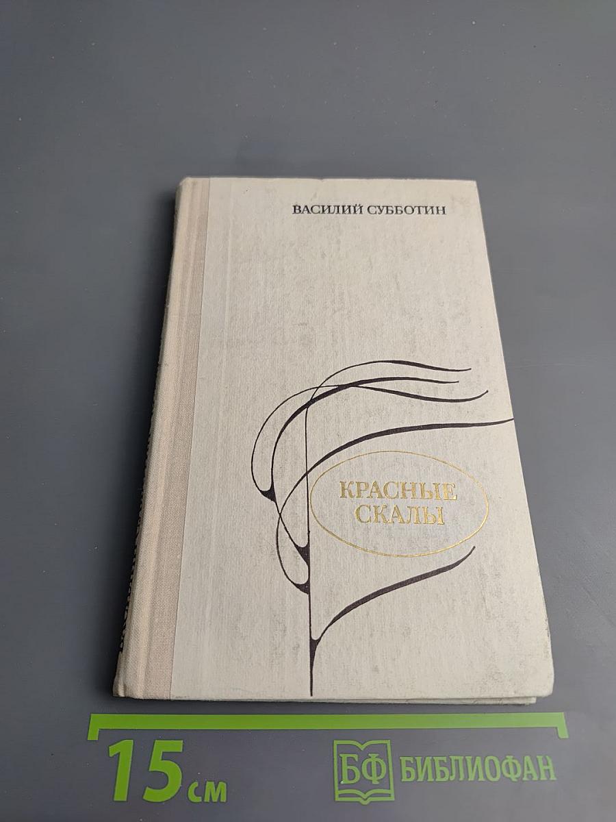 Красные скалы