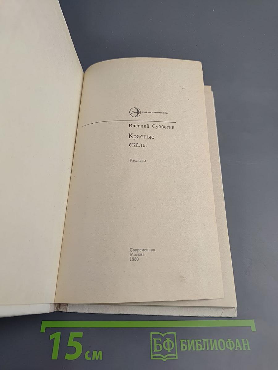 Красные скалы