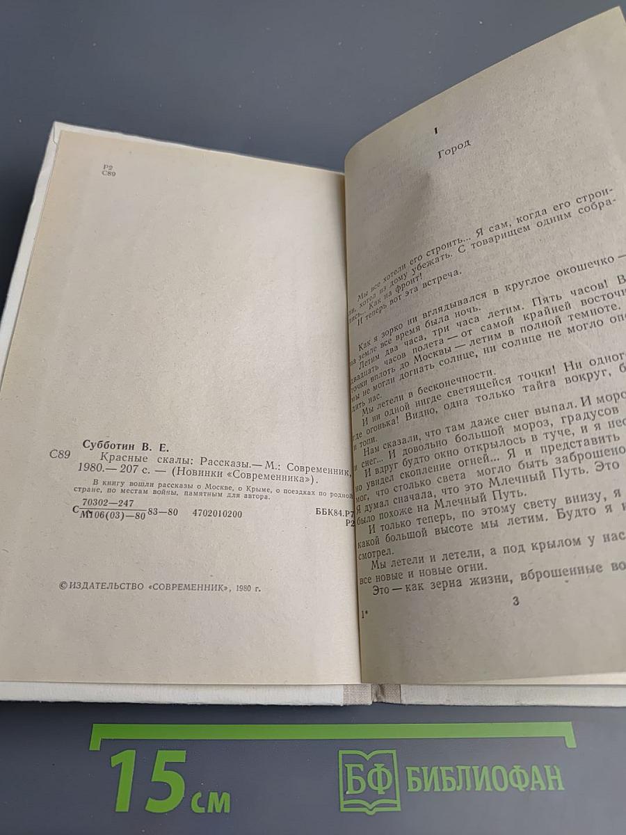 Красные скалы