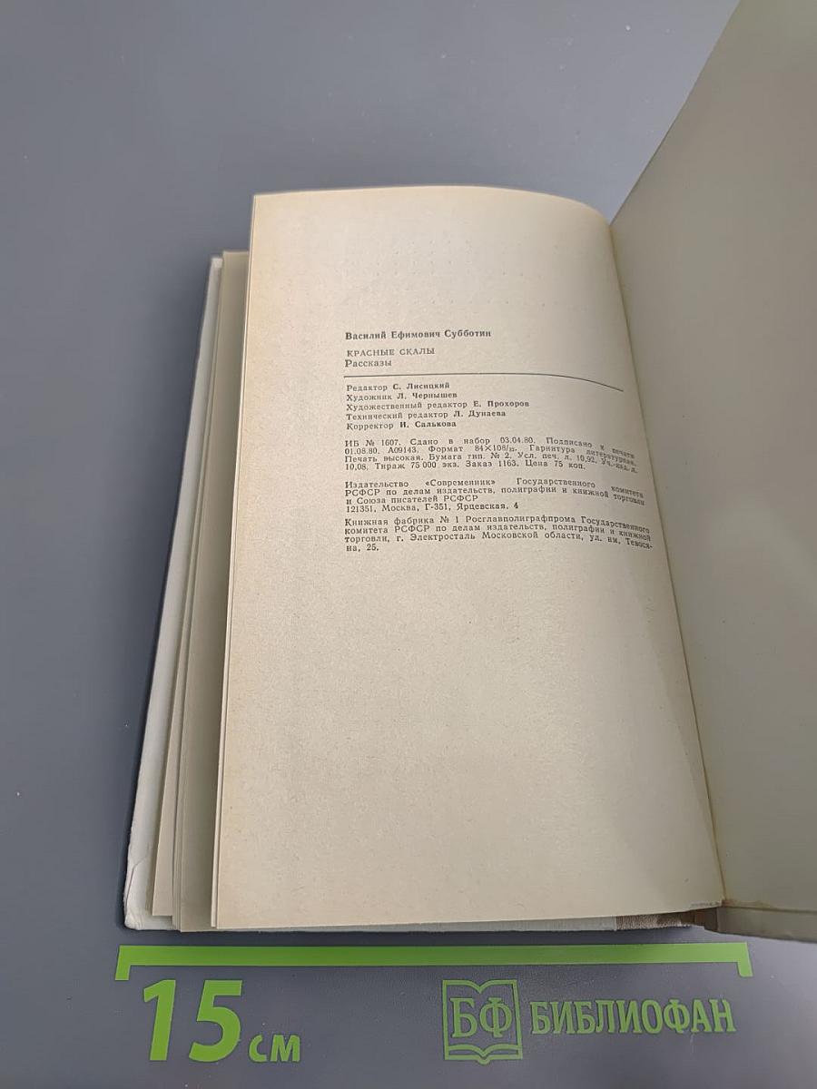 Красные скалы