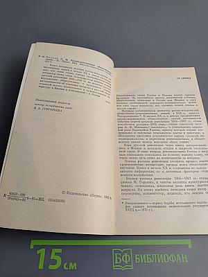 Русско-итальянские общественные связи