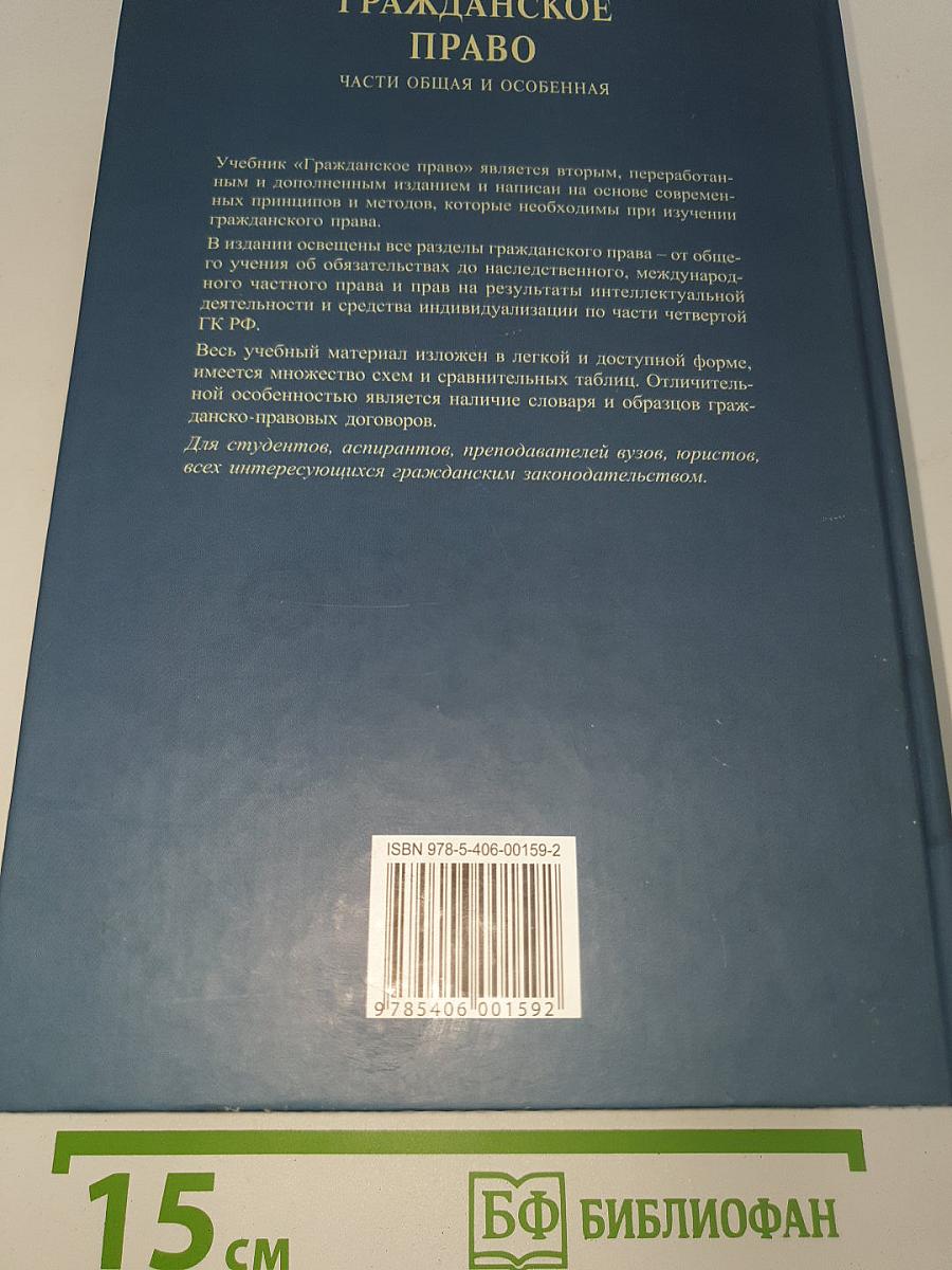 Гражданское право. Части общая и особенная