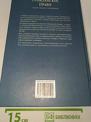 Гражданское право. Части общая и особенная