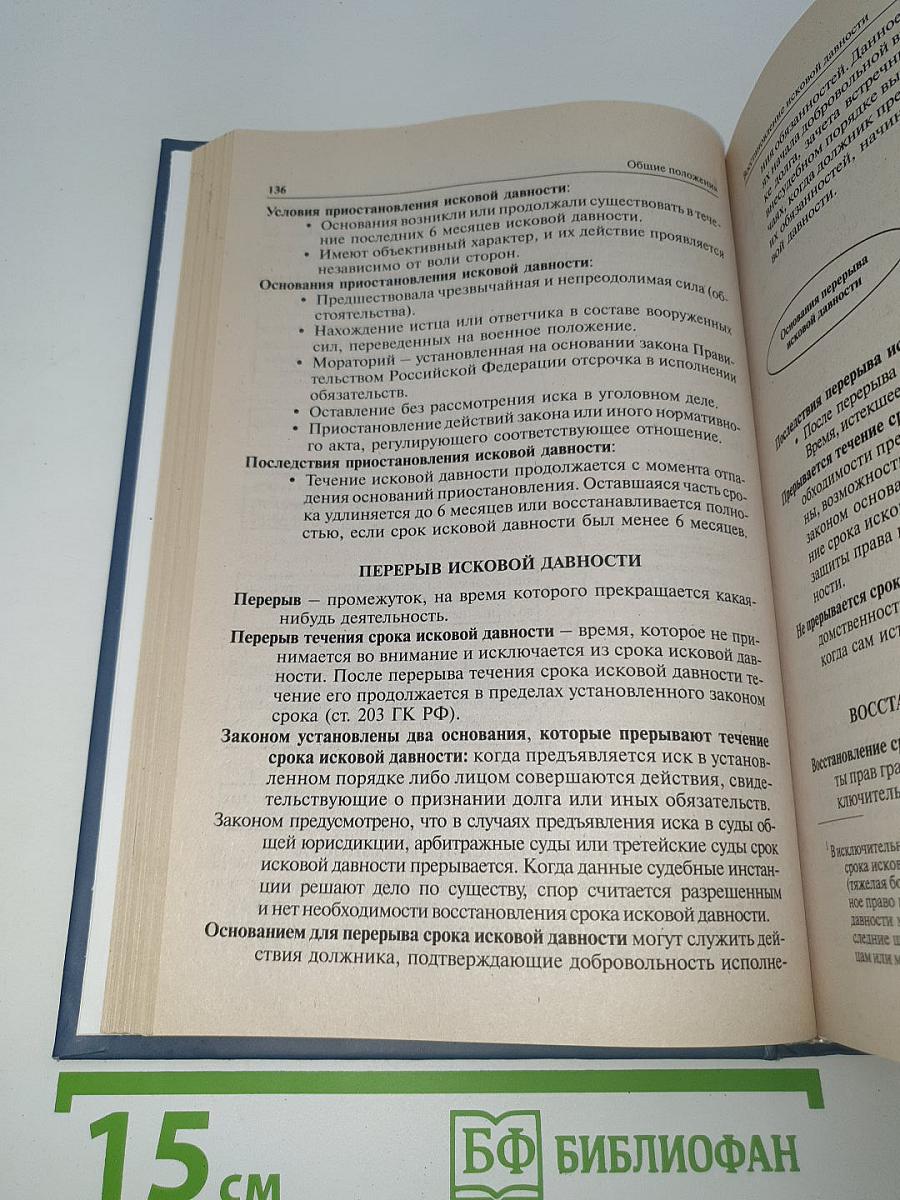 Гражданское право. Части общая и особенная