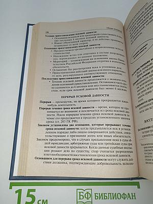 Гражданское право. Части общая и особенная