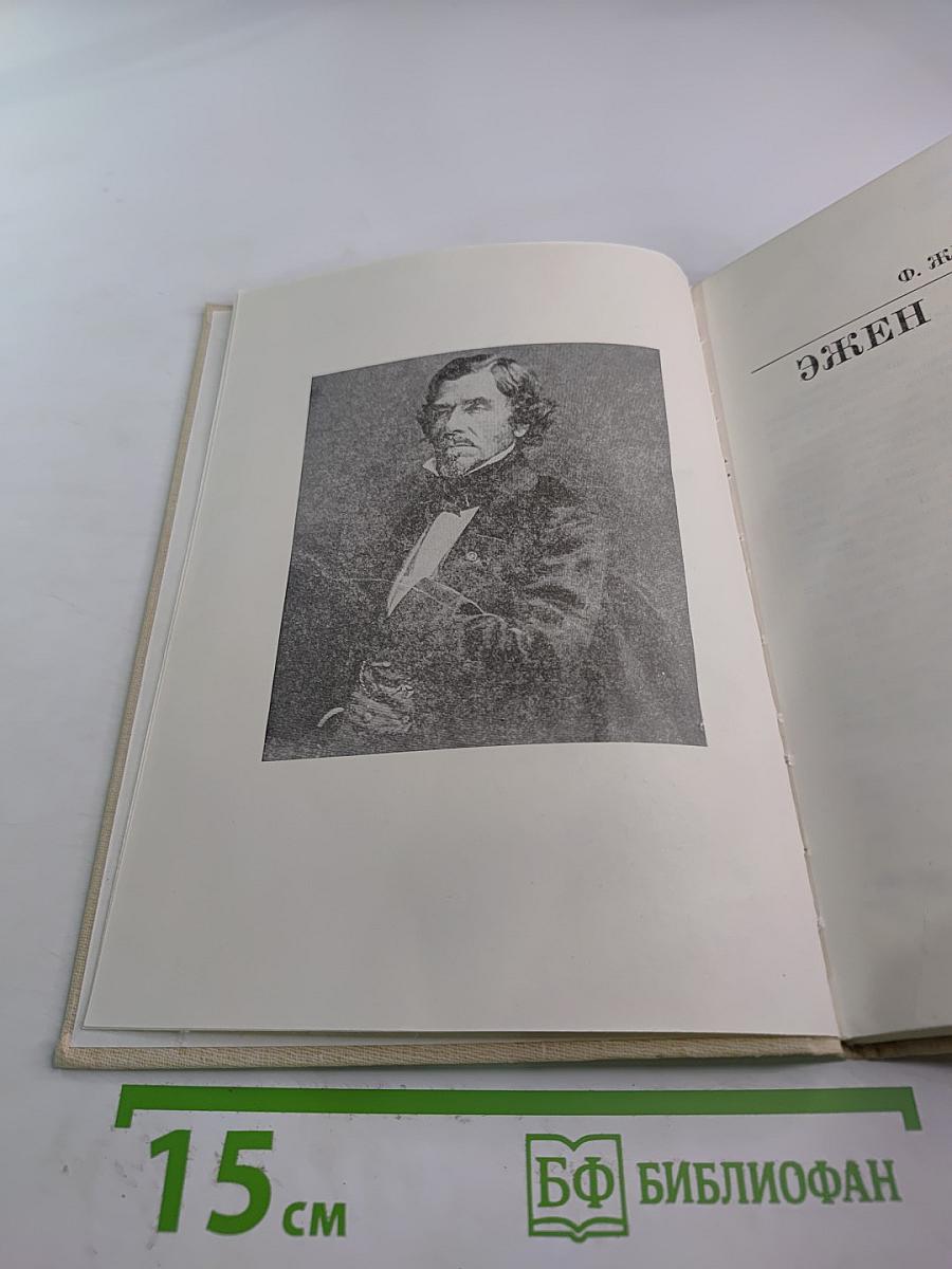 Эжен Делакруа