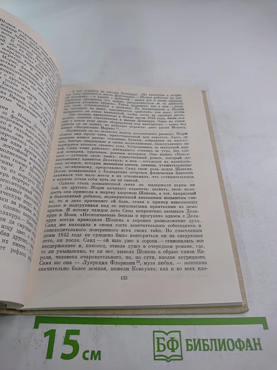 Эжен Делакруа