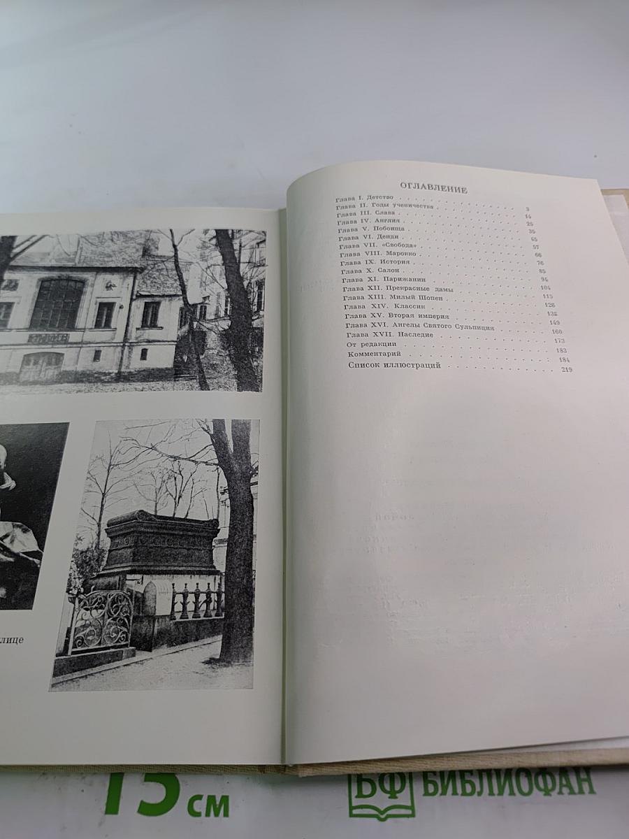 Эжен Делакруа