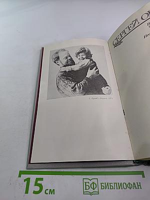 Сергей Орлов. Воспоминания современников и неопубликованное