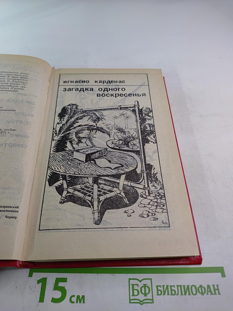 Частный детектив XII