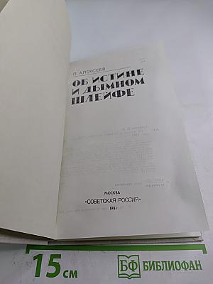 Об истине и дымном шлейфе