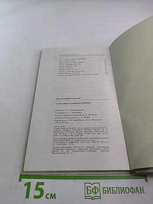 Об истине и дымном шлейфе