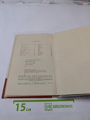 Два долгих дня