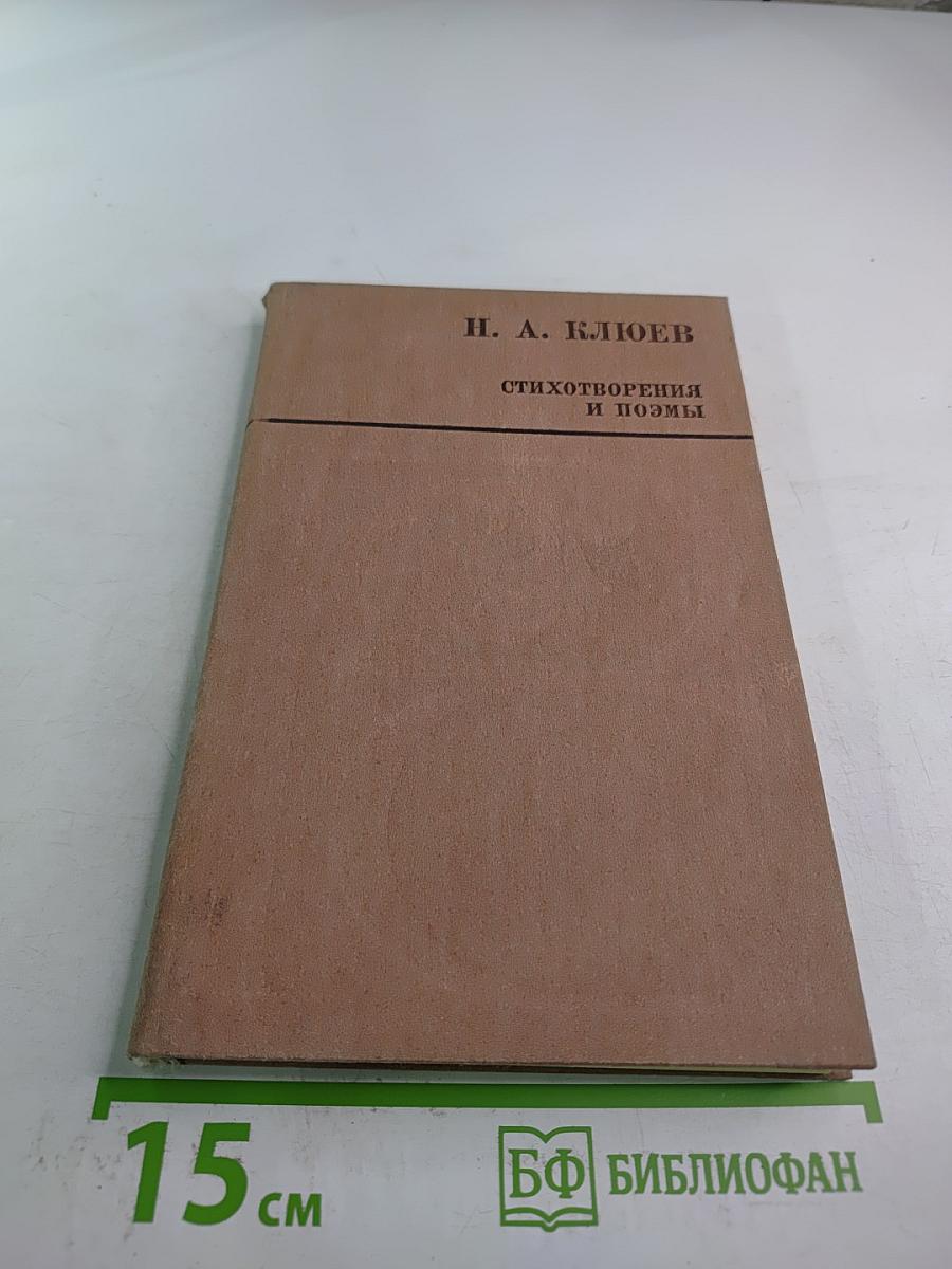 Стихотворения и поэмы