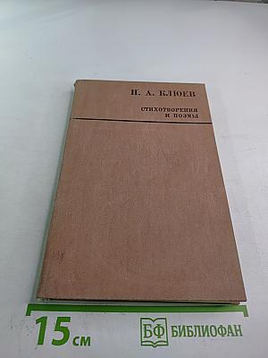 Стихотворения и поэмы