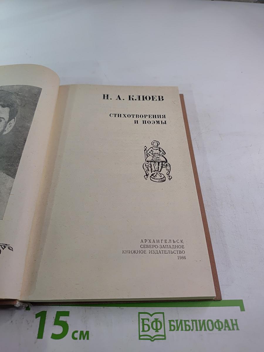 Стихотворения и поэмы