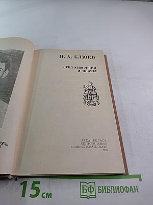 Стихотворения и поэмы