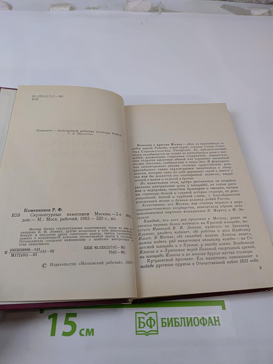 Скульптурные памятники Москвы