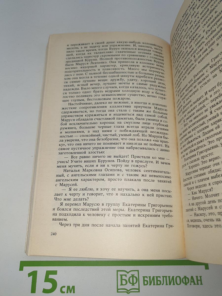 Педагогическая поэма