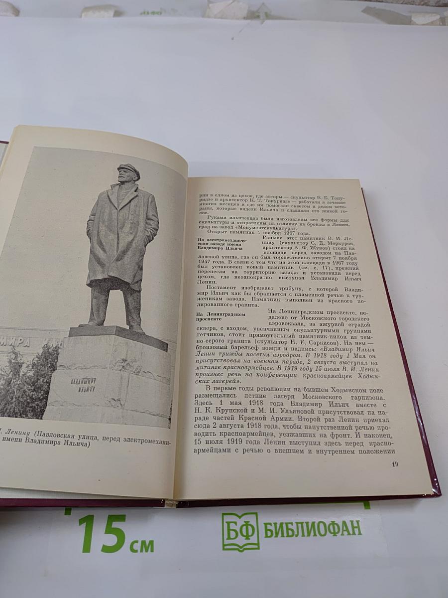 Скульптурные памятники Москвы