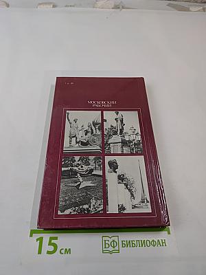 Скульптурные памятники Москвы