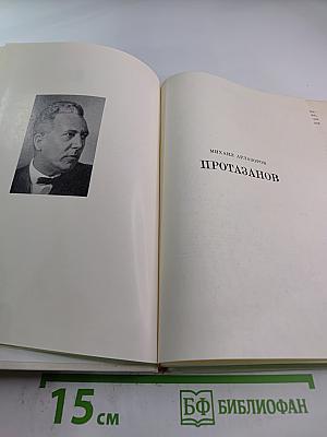 Протазанов