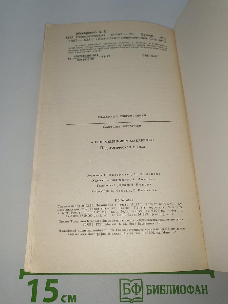 Педагогическая поэма