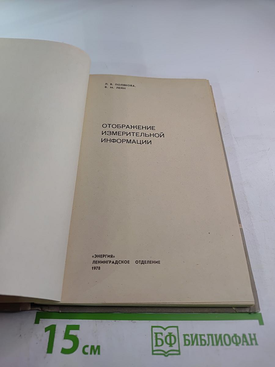 Отображение измерительной информации