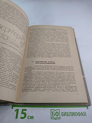 Отображение измерительной информации