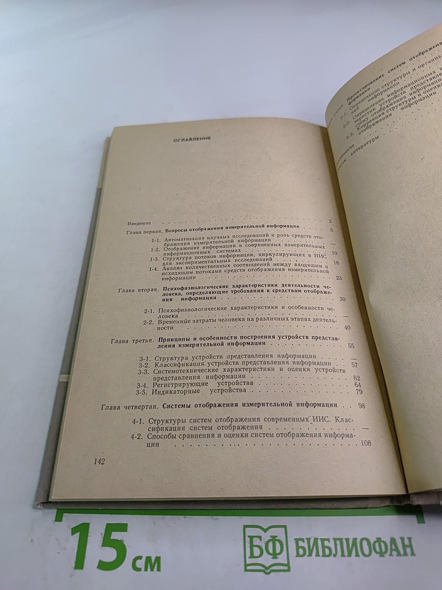 Отображение измерительной информации