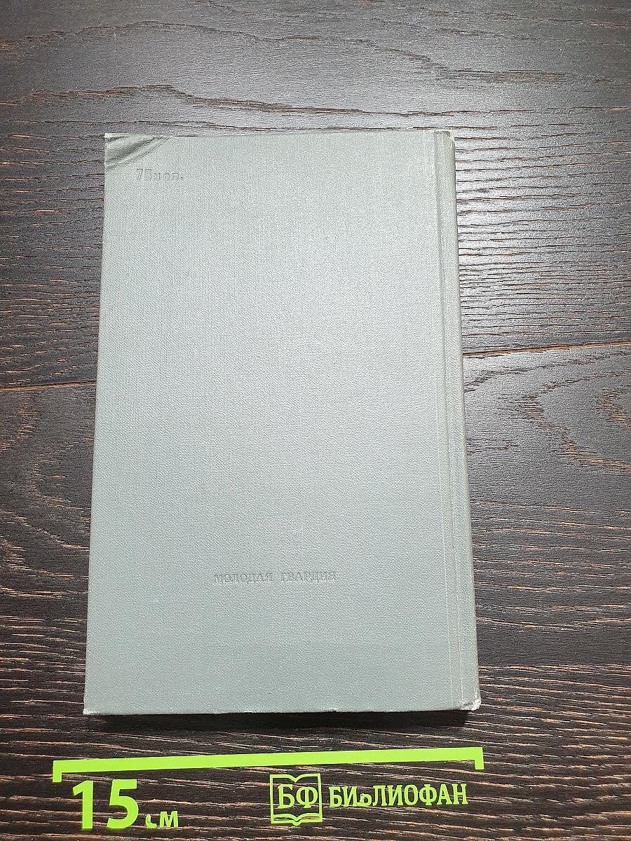 Даль памяти народной