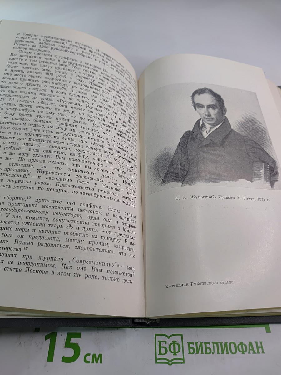 Ежегодник Рукописного отдела Пушкинского Дома на 1979 год