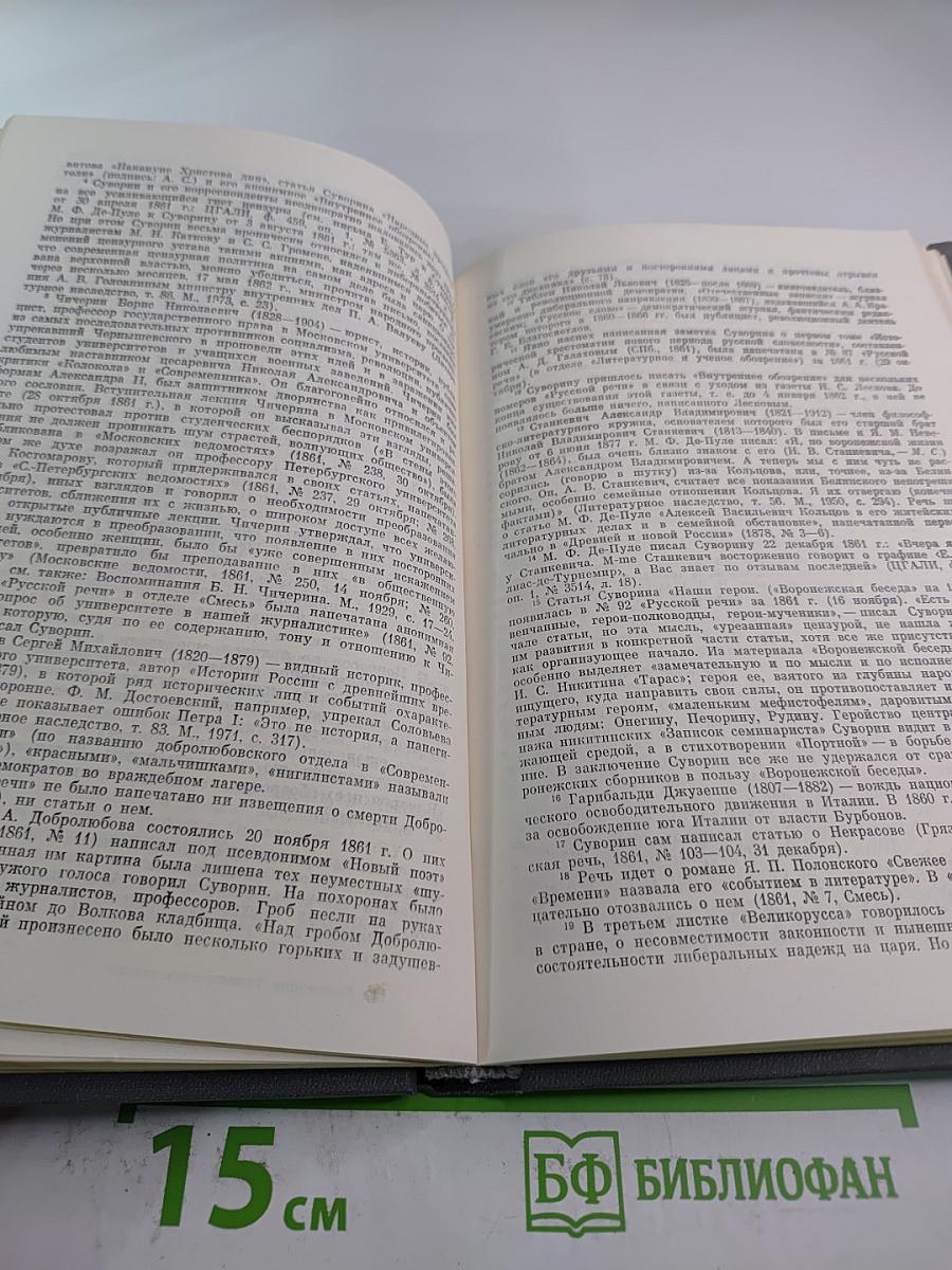 Ежегодник Рукописного отдела Пушкинского Дома на 1979 год