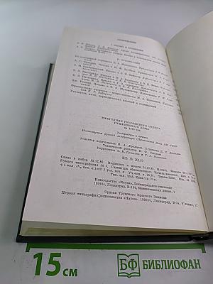 Ежегодник Рукописного отдела Пушкинского Дома на 1979 год