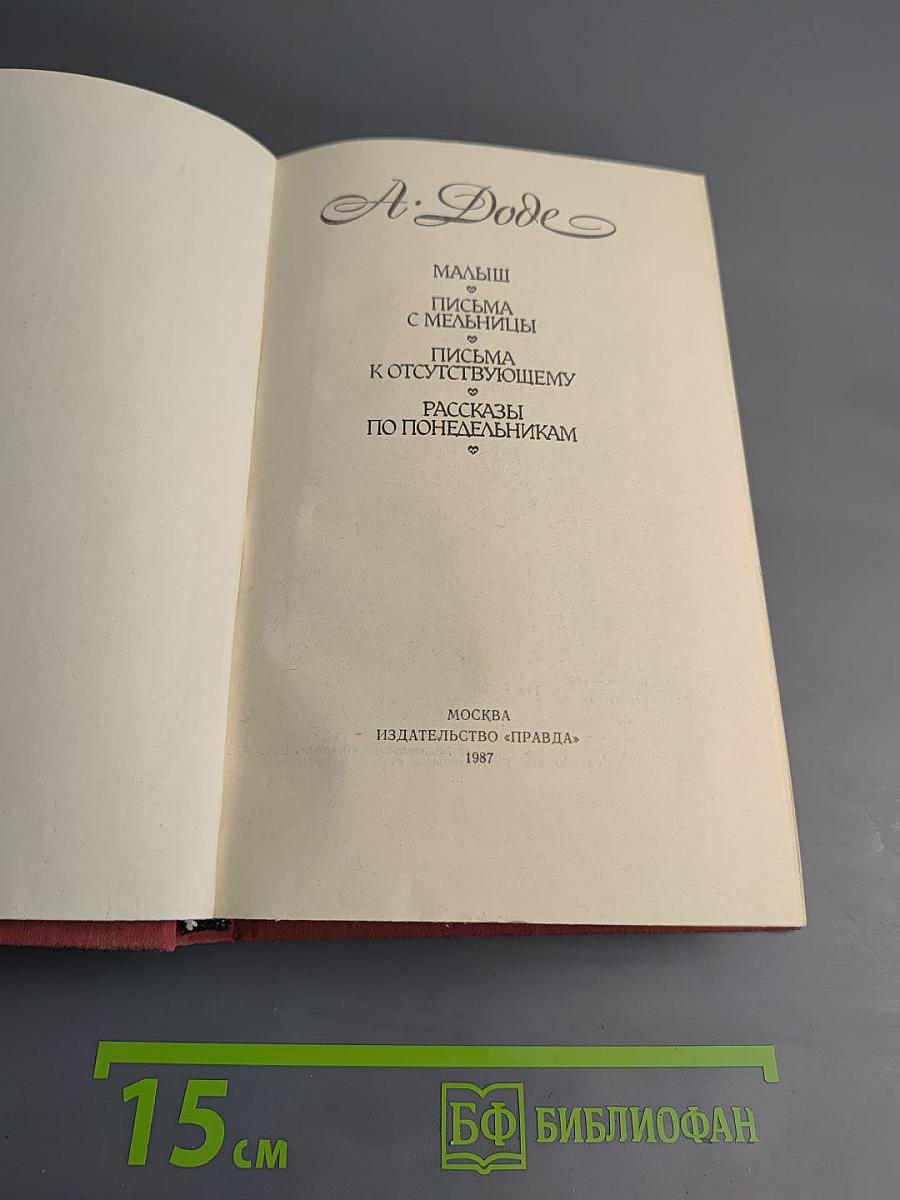 Рассказы по понедельникам