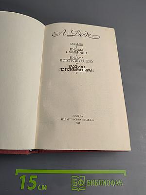 Рассказы по понедельникам