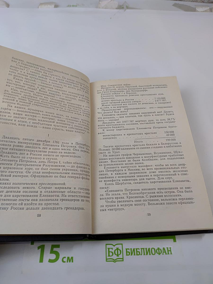 Властители и судьбы