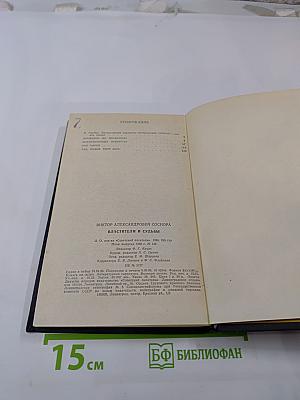 Властители и судьбы