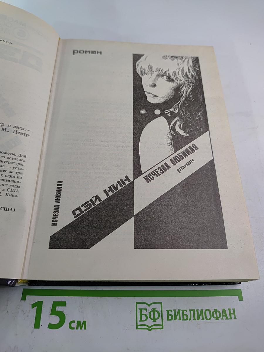 Моя плоть сладка. Детективные романы