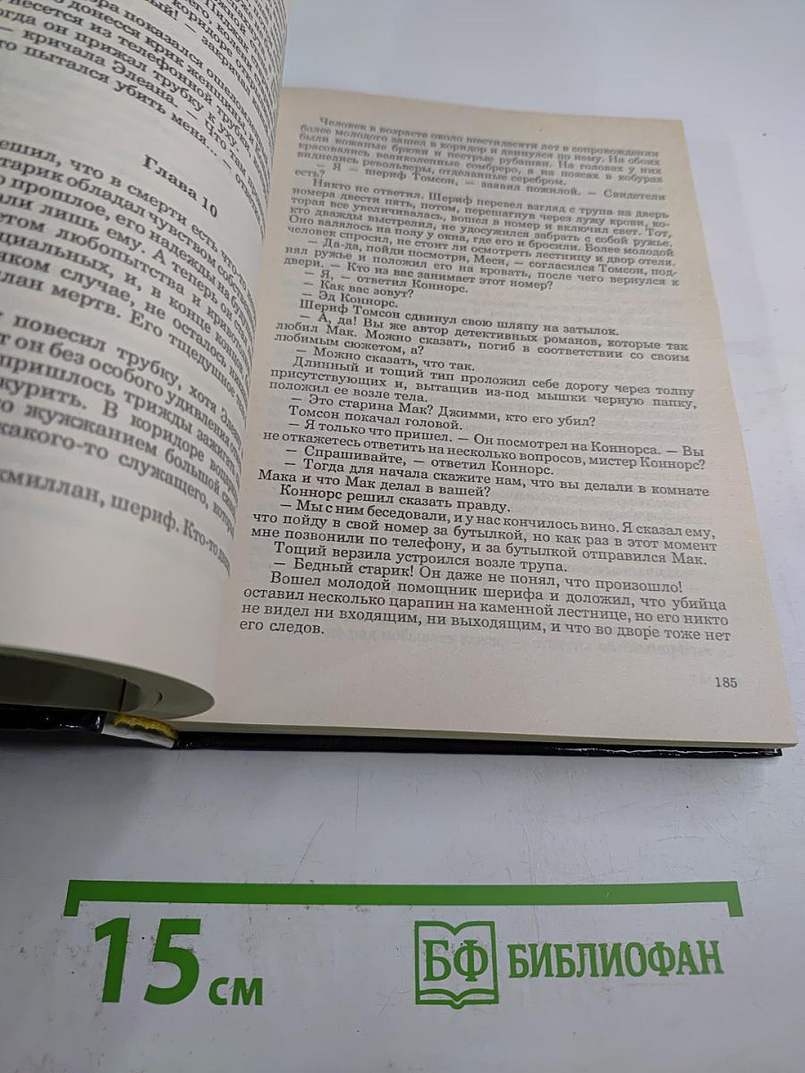 Моя плоть сладка. Детективные романы