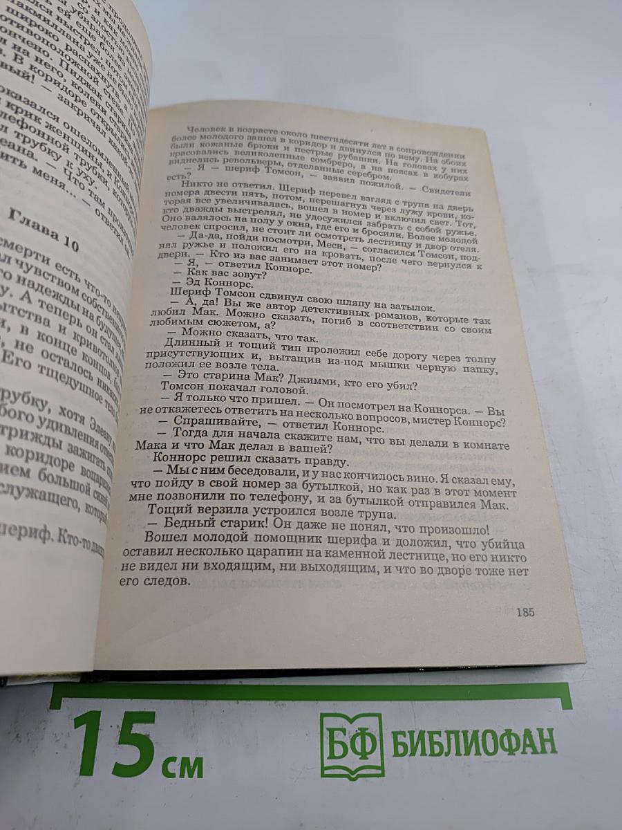 Моя плоть сладка. Детективные романы