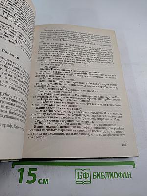 Моя плоть сладка. Детективные романы