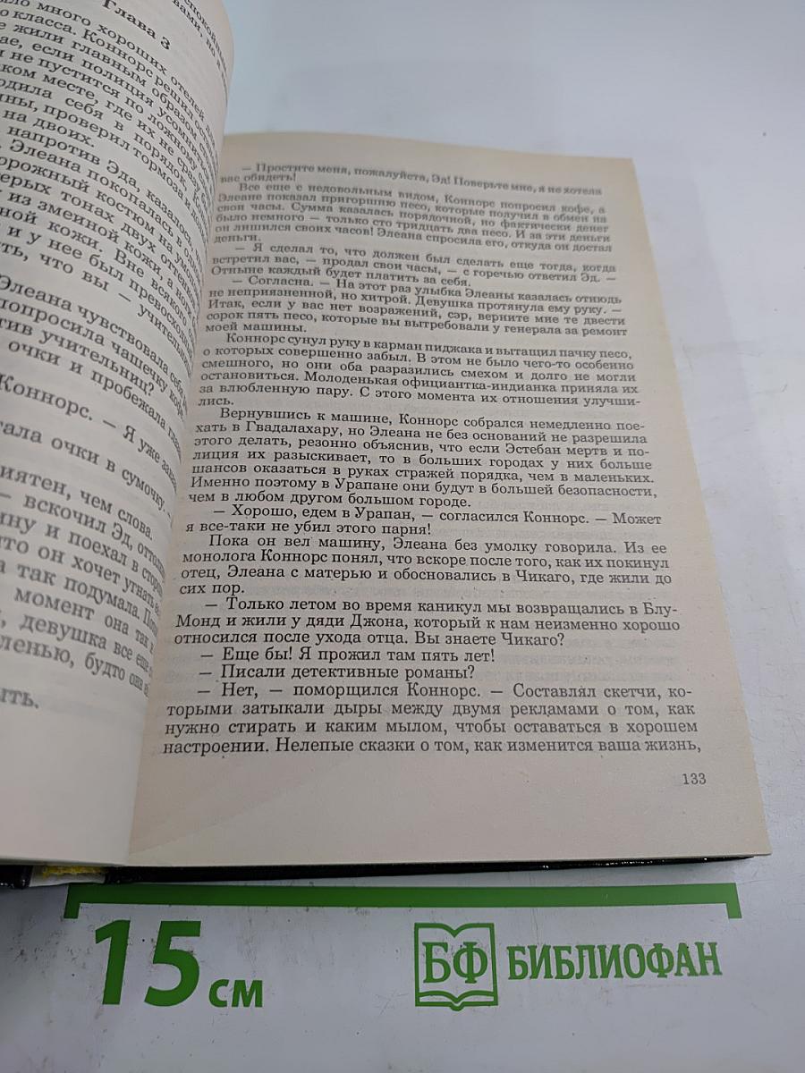 Моя плоть сладка. Детективные романы