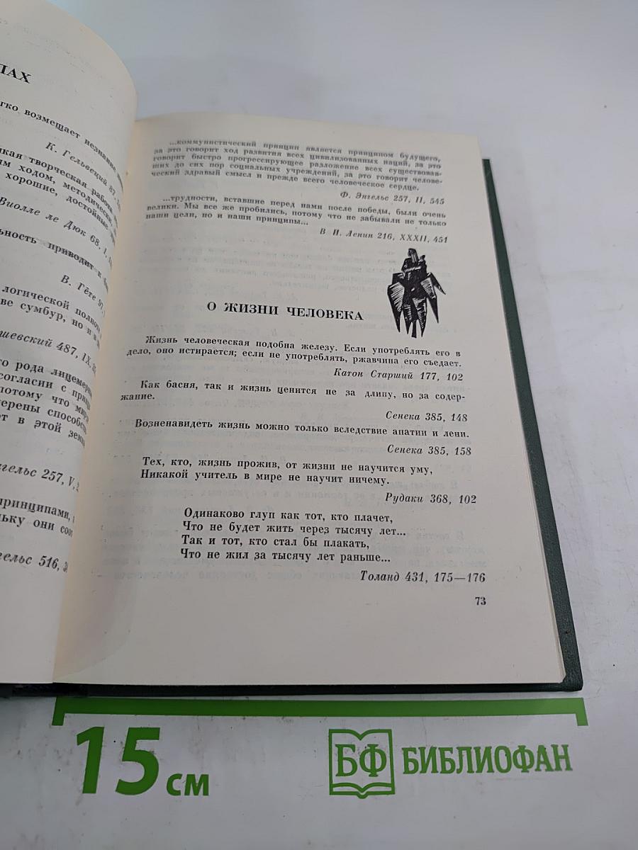 В мире мудрых мыслей