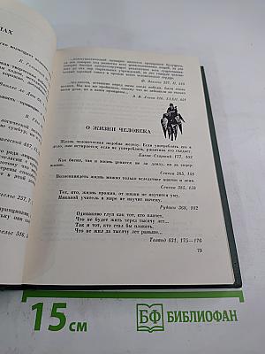 В мире мудрых мыслей