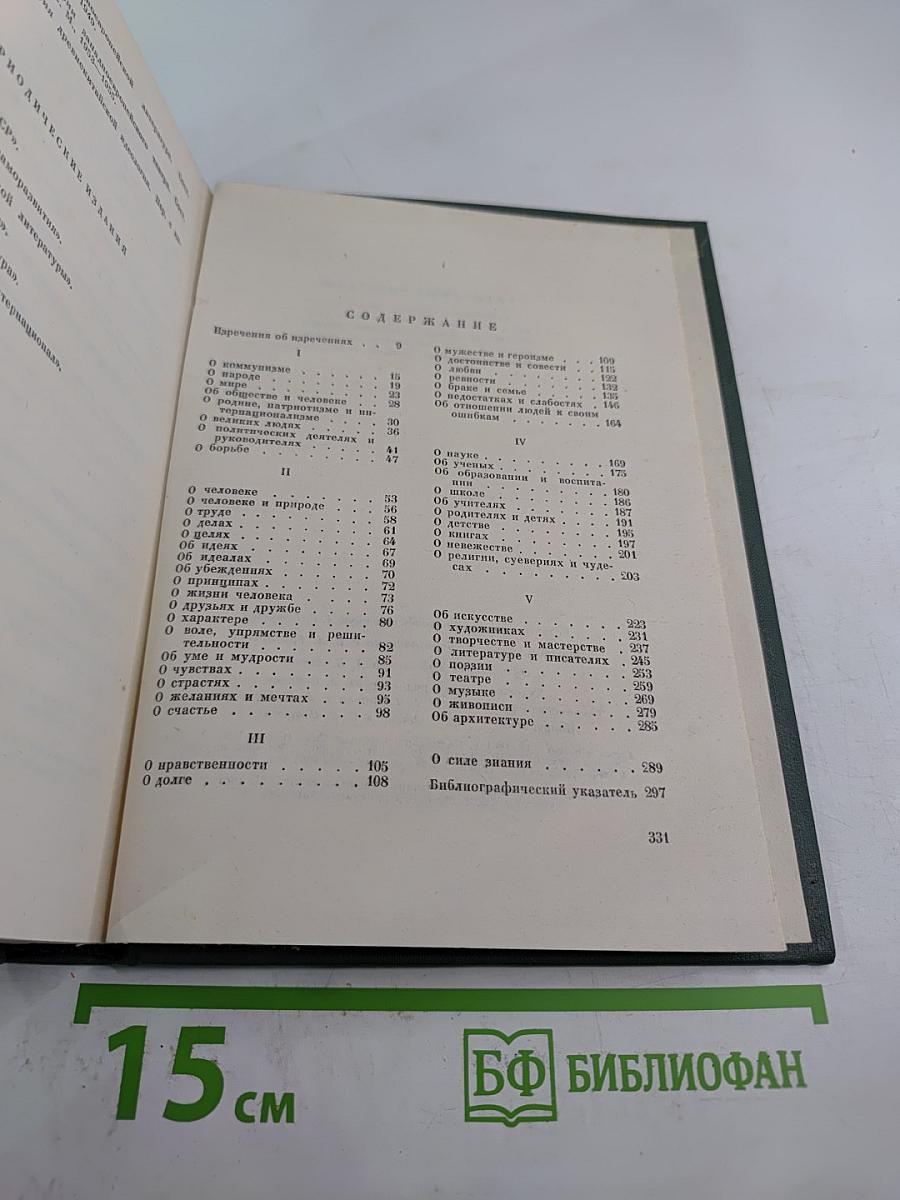 В мире мудрых мыслей