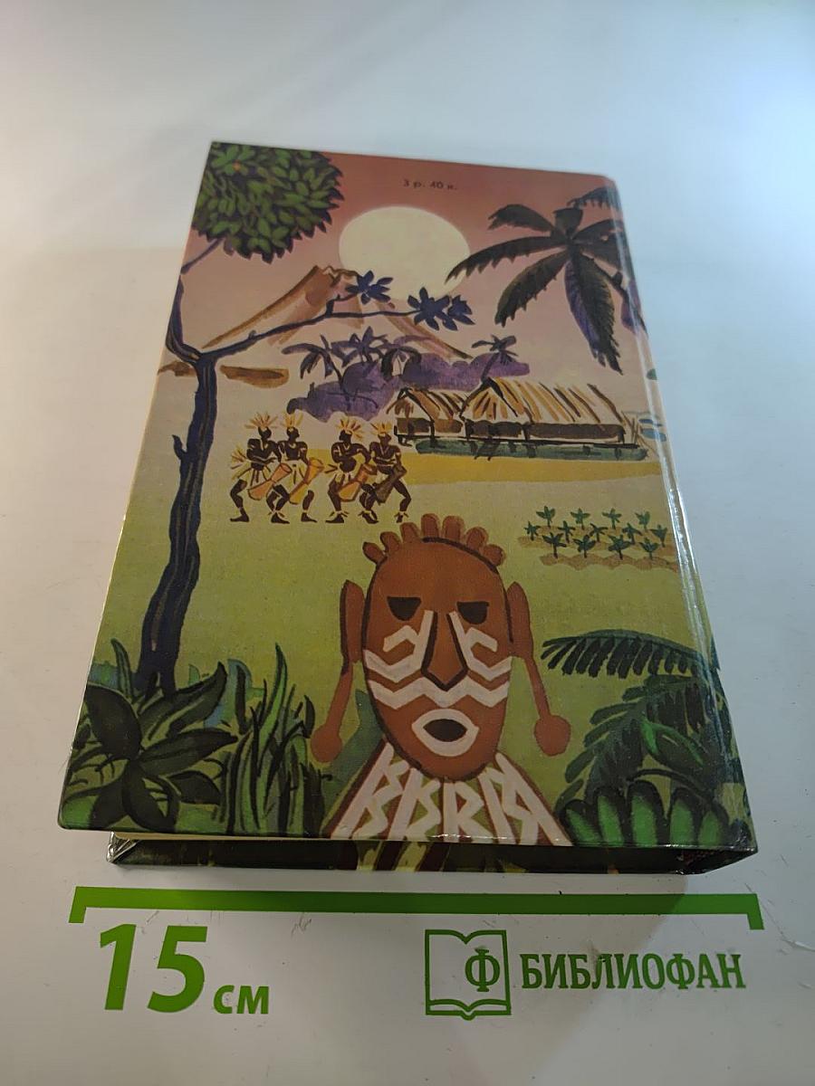 Приключения в Океании