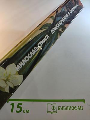 Приключения в Океании