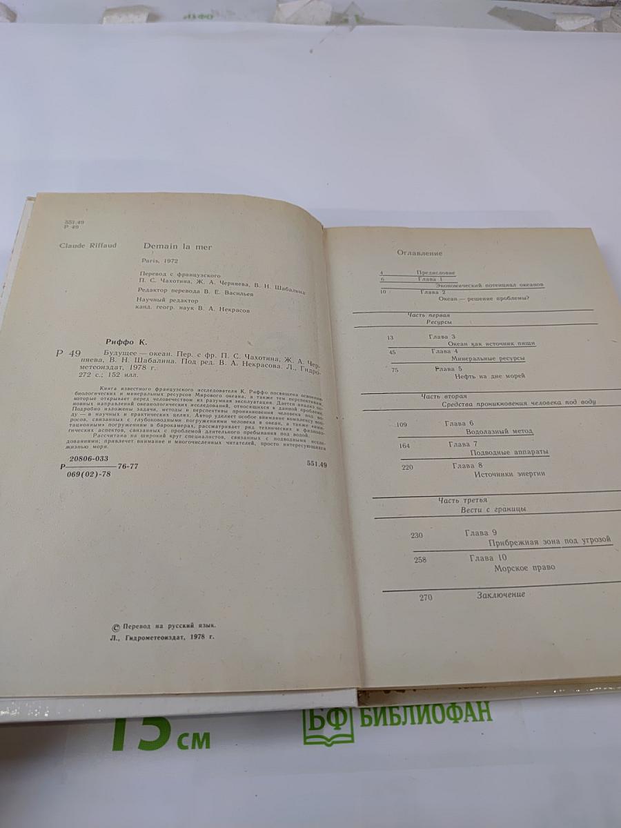 Будущее – океан