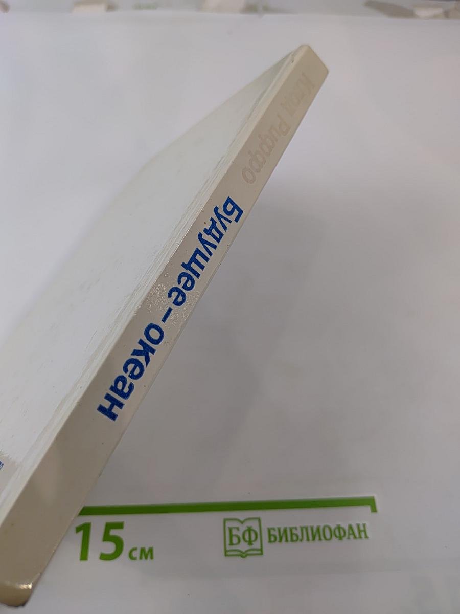 Будущее – океан